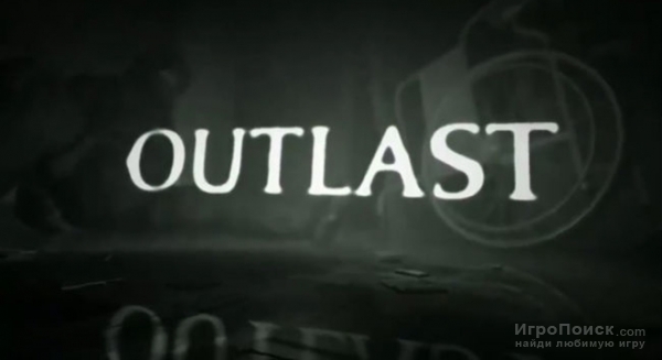 Анонс Outlast для PS4 и новое видео геймплея с Е3