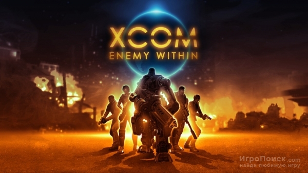 Enemy Within - первый крупный аддон к XCOM