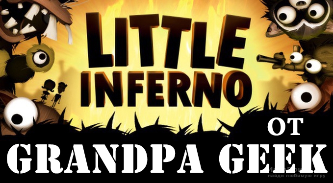[ ] Little Inferno  Grandpa Geek