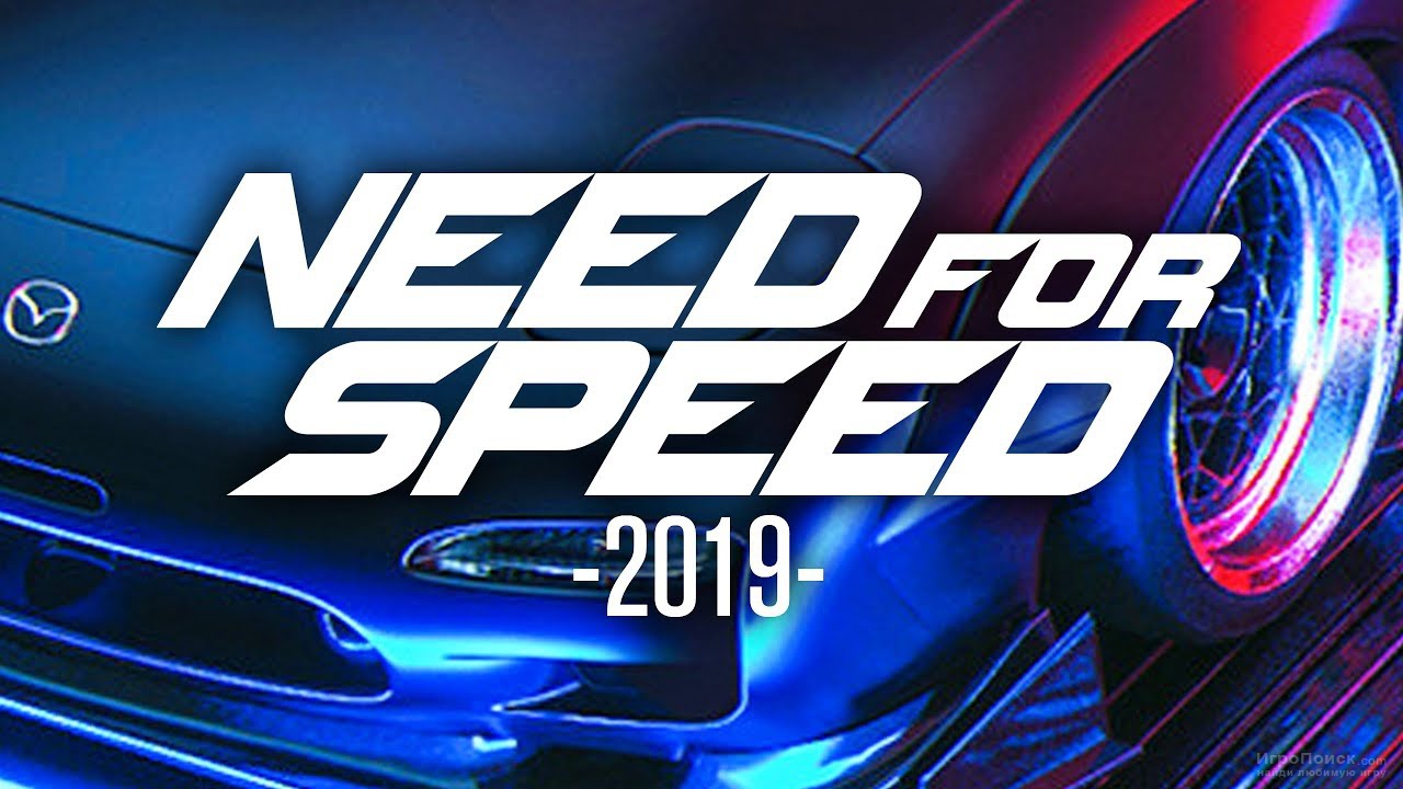 EA разрабатывает новую Need for Speed. Игра выйдет уже в этом году