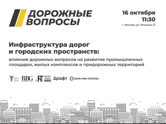16-oktjabrja-v-tpp-obsudjat-vlijanie-dorog-na-promyshlennost-d29fb9e.jpg