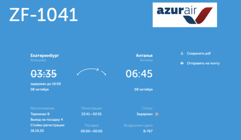 zaderzhka-rejsa-ekaterinburg-antalja-na-12-chasov-proverka-uralskoj-transportnoj-prokuratury-d4b58b5.png